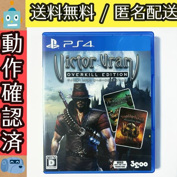 ヴィクター ヴラン オーバーキルエディション Victor Vran PS4 ★動作確認済★送料無料★匿名配送★即決★