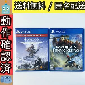 訳あり 2本セット イモータルズ フィニクス ライジング ホライゾンゼロドーン Horizon Zero Dawn コンプリートエディション PS4 送料無料