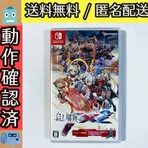 白き鋼鉄のX イクス 2 ガンヴォルト スイッチソフト Switch ★動作確認済★送料無料★匿名配送★即決★_画像1