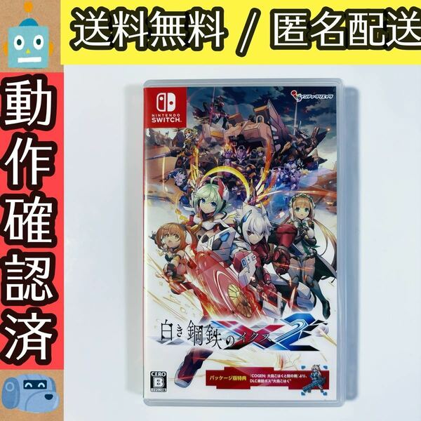 白き鋼鉄のX イクス 2 ガンヴォルト スイッチソフト Switch ★動作確認済★送料無料★匿名配送★即決★