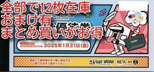 送料無料有1～12枚まで）ヴィレッジヴァンガード株主優待1000円分1枚　有効期限2025年1月31日 ヴィレバン ビレバン　ビレッジバンガード