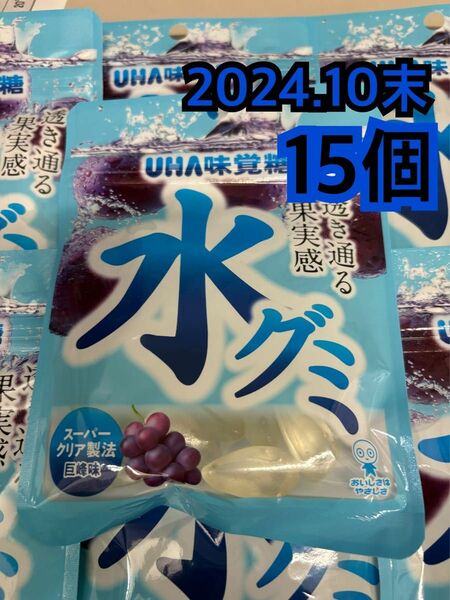 UHA味覚糖 水グミ 巨峰味 15個セット 透き通る果実感 スーパークリア製法