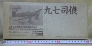 【ハセガワ】 三菱　九七式1型司令部偵察機(キ15Ⅰ)　 1/72 スケール 【未組立】 