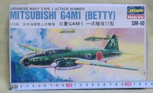 【ハセガワ】 日本陸軍陸上攻撃機　三菱G4M1　一式陸攻11型　“BETTY”　・　 1/144 スケール 【未組立】
