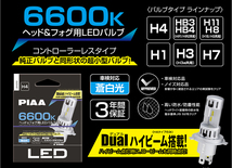 PIAA LEH210 ヘッドランプ用 LEDバルブ H4 Hi-Low 6600ケルビン Low2900lm・Hi3300lm コントローラーレス ピア_画像2