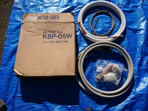 温水配管セット KBP-05W 富士通ゼネラル　未使用品　3分管