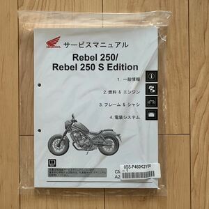 レブル250 2023 サービスマニュアル機種編 新品未使用 8BK-MC49 REBEL250 MC49-140〜