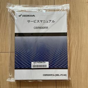 CBR600RR 2024 サービスマニュアル 新品未使用8BL-PC40 CBR600R3R PC40-180〜