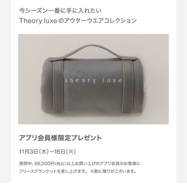 theory luxe フリースブランケット 膝掛け グレー