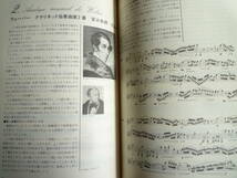 ●「ギイ・ダンガンのクラリネットの本」　Prestige de la clarinette par Guy DANGAIN_画像6
