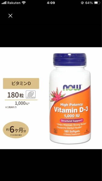 期限は２０２7年以降の長い物！now社180ソフトジェル×1　一粒にビタミンD-3　1000IUビタミンD