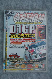 ●DVD…「OPTION」 Vol.139／D1GP2005エビス等／特別付録プレステ2専用ソフト付き