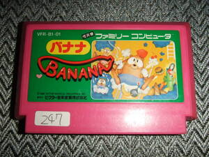 バナナ ファミコン FC NES 247