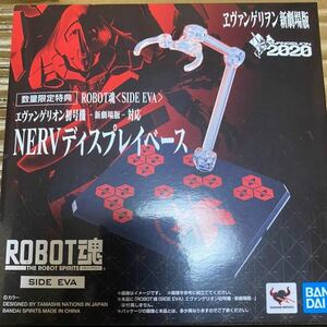 エヴァンゲリオン初号機　新劇場版対応　NERV ディスプレイベース　ロボット魂　SIDE EVA