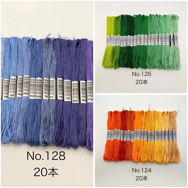 刺繍糸3セット　124.126.128