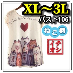 大きいサイズ レディース トップス 半袖 Tシャツ ねこ ネコ柄 アート 大人かわいい オーバーサイズ XL 3L ベージュ