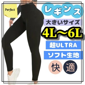 大きいサイズ レギンス スパッツ カジュアル 美脚 動きやすい 快適 ストレッチ 黒 ブラック ロング 9分丈 4L 5L 6L 無地 レディース 登山