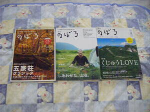 『noboro 季刊のぼろ 九州山口版』3冊。No.1(創刊号)/5/18。西日本新聞社。