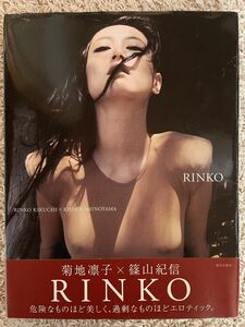 菊地凛子 写真集「RINKO」篠山紀信