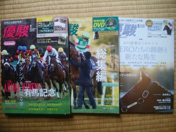 未読 2190円→980円　優駿2022年1 ～3月号 JRA　付録 DVD　カレンダー付 競馬