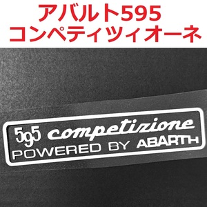 【送料無料】 アバルト 595 コンペティツィオーネ POWERED BY ABARTH ステッカー 2枚