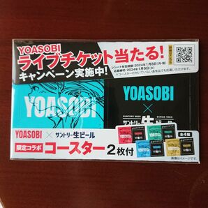 【未開封】YOASOBI サントリー生ビール 限定コラボ コースター