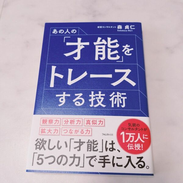 あの人の「才能」をトレースする技術　②