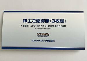 ★☆送料無料☆★　セントラルスポーツ　株主優待券　３枚