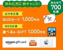 懸賞 応募券　( JTB旅行券 20,000円、、他_画像2