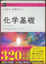 きめる! 共通テスト化学基礎_画像1