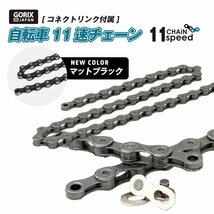 GORIX ゴリックス チェーン 11s 自転車チェーン シマノ/スラム/カンパ11速対応 コネクトリンク付属 自転車(GX-11SC)g-1_画像1