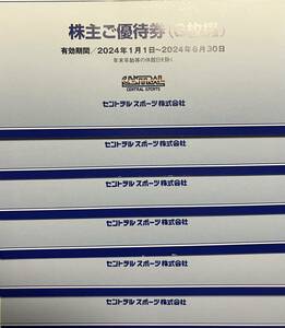 6枚 (6枚綴り×1冊) セントラルスポーツ 株主 優待券 送料無料