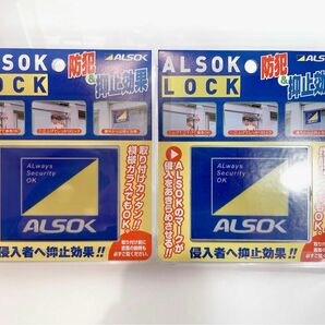 【新品未開封】 ALSOK LOCK アルソックロック　ステッカー　防犯　2個 綜合警備 南京錠 防犯 窓ロック