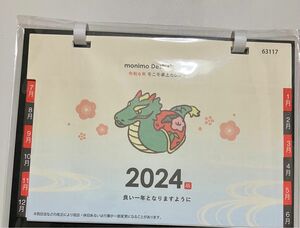 【新品未開封】モニモ 卓上カレンダー　2024