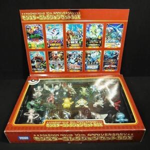 POKEMON MOVIE 10th ANNIVERSARY モンスターコレクションセットbox (ポケモン コレクション, モンコレ)