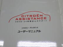 シトロエン クサラ 2003年式 取り扱い説明書 一式(ケース付き) 中古品_画像3