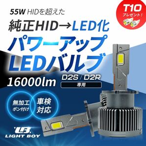 HIDより明るい○ デリカ D5 / CV5W / 2W D2S 光量アップ 純正 HID パワーアップ LEDヘッドライト
