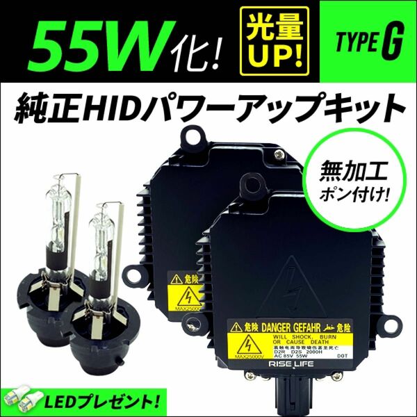 55W化 ★ ステップワゴン RK1 RK2 RK5 RK6 光量アップ D2R 純正バラスト パワーアップ HIDキット