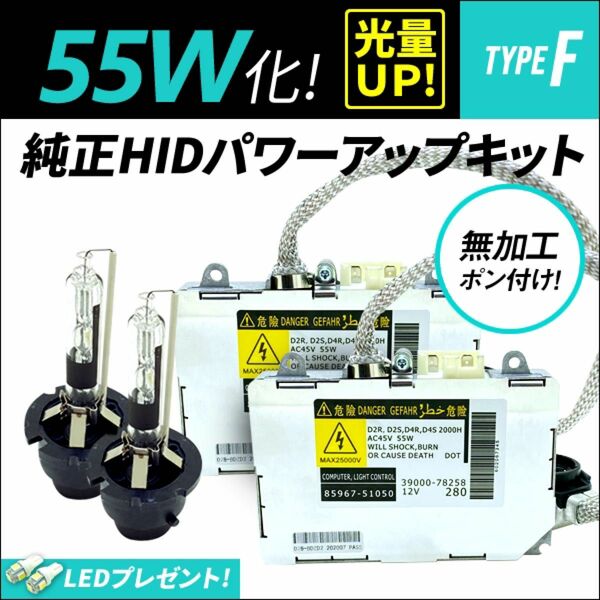 55W化 ◎ アルファード / ANH10 / MNH10系 光量アップ D2R 純正バラスト パワーアップ HIDキット