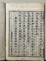 古書　『七書 』25巻七冊　江戸初期　26.8cm×19cm 　「孫子」「呉子」「司馬法」「尉繚子」「三略」「六韜」「李衛公問対」_画像3