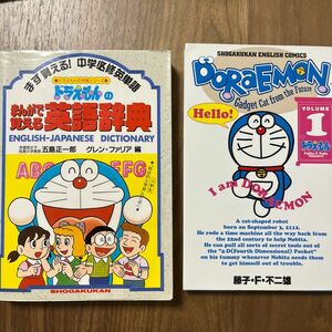 ドラえもん 英語 漫画 ドラえもんの学習シリーズ