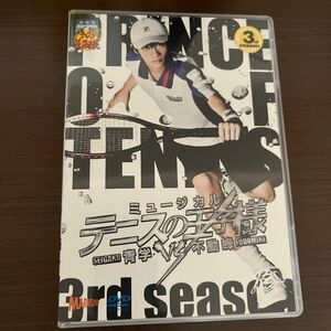  ミュージカル テニスの王子様 ３ｒｄ Ｓｅａｓｏｎ 青学ｖｓ不動峰／許斐剛 （原作）