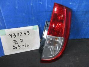 モコ DBA-MG22S 右テール 26550-4A00C K7012