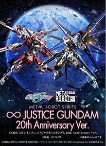 METAL ROBOT魂 ストライクフリーダム＆インフィニットジャスティス(20th Anniversary Ver.) 未使用