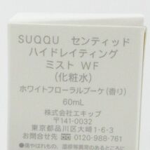 SUQQU スック センティッド ハイドレイティング ミスト WF 60ml 数量限定発売 未使用 C121_画像2