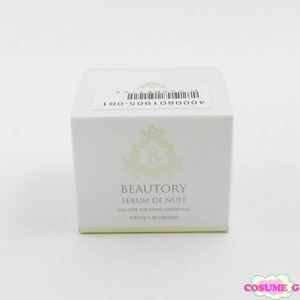 BEAUTORY ビュートリー セラム ド ヌイ 330mg×30カプセル 未開封 C125