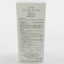 イプサ コントロールベイス 20g 残量多 C139_画像2