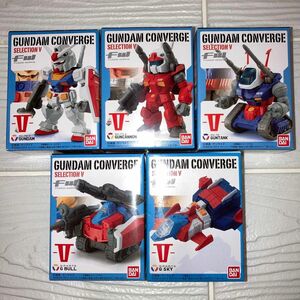 【未開封】FW GUNDAM CONVERGE SELECTION V 全5種セット