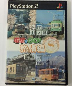 説明書付き 電車でgo旅情編　ps2 