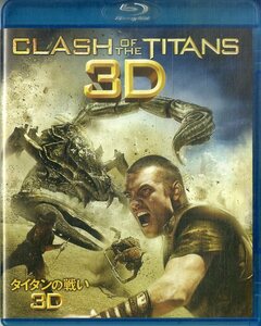 G00030766/BD/「タイタンの戦い3D」